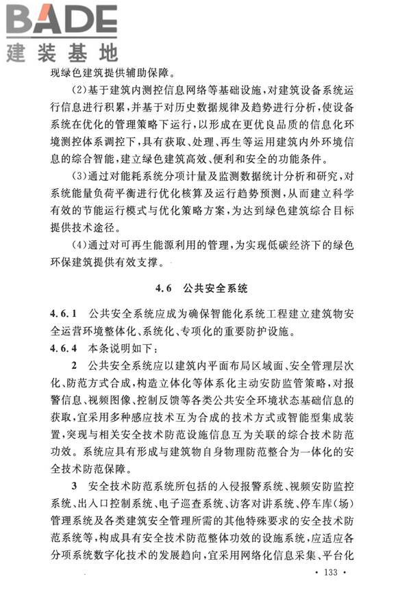 智能建筑设计标准_页面_142.jpg