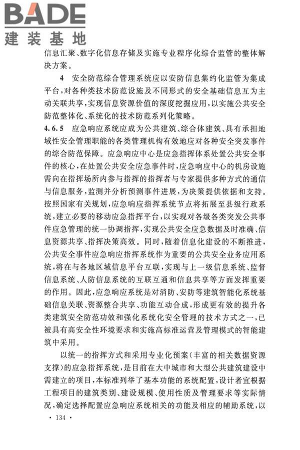 智能建筑设计标准_页面_143.jpg