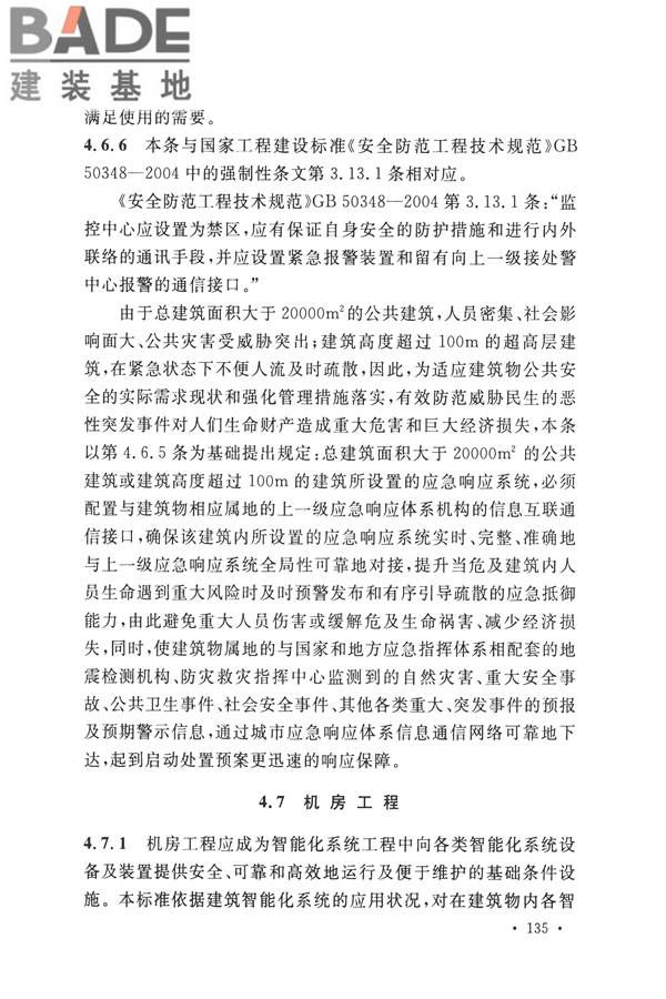 智能建筑设计标准_页面_144.jpg
