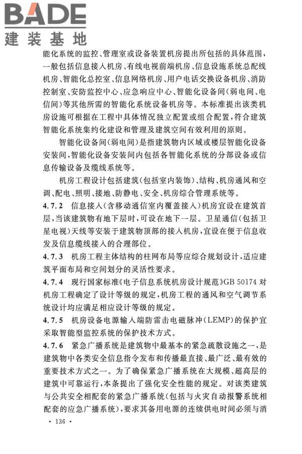 智能建筑设计标准_页面_145.jpg