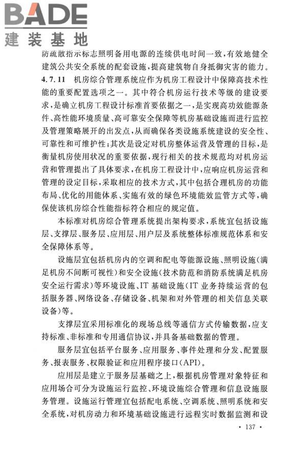 智能建筑设计标准_页面_146.jpg