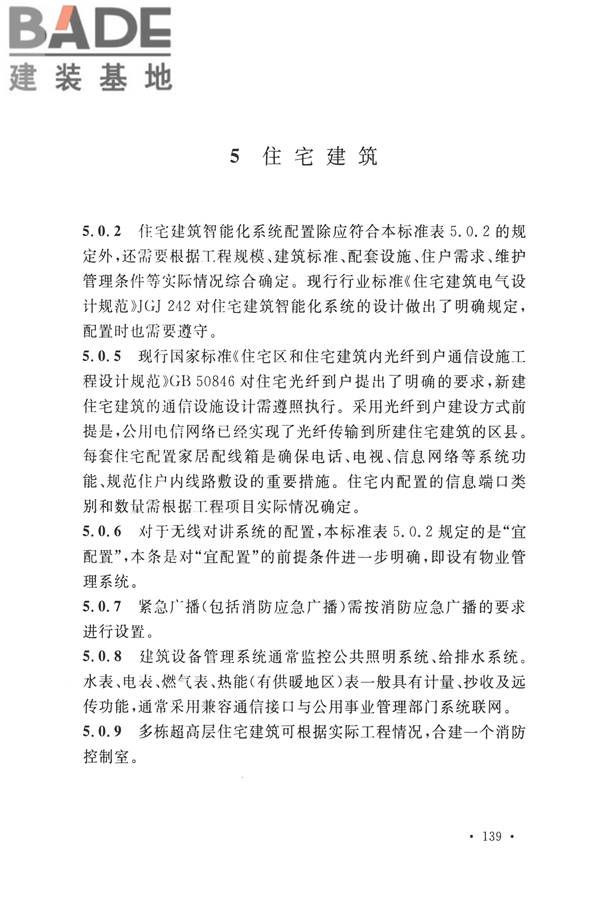 智能建筑设计标准_页面_148.jpg