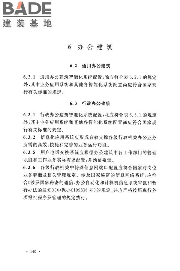 智能建筑设计标准_页面_149.jpg