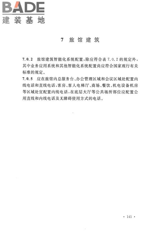 智能建筑设计标准_页面_150.jpg