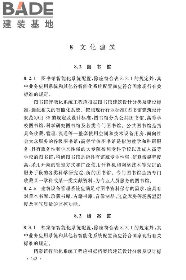 智能建筑设计标准_页面_151.jpg