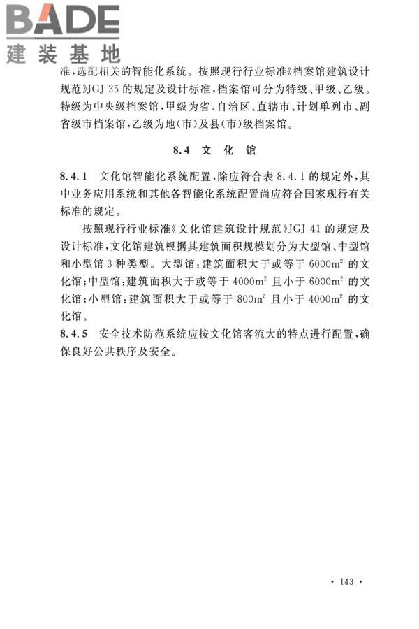 智能建筑设计标准_页面_152.jpg