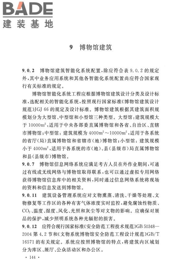 智能建筑设计标准_页面_153.jpg