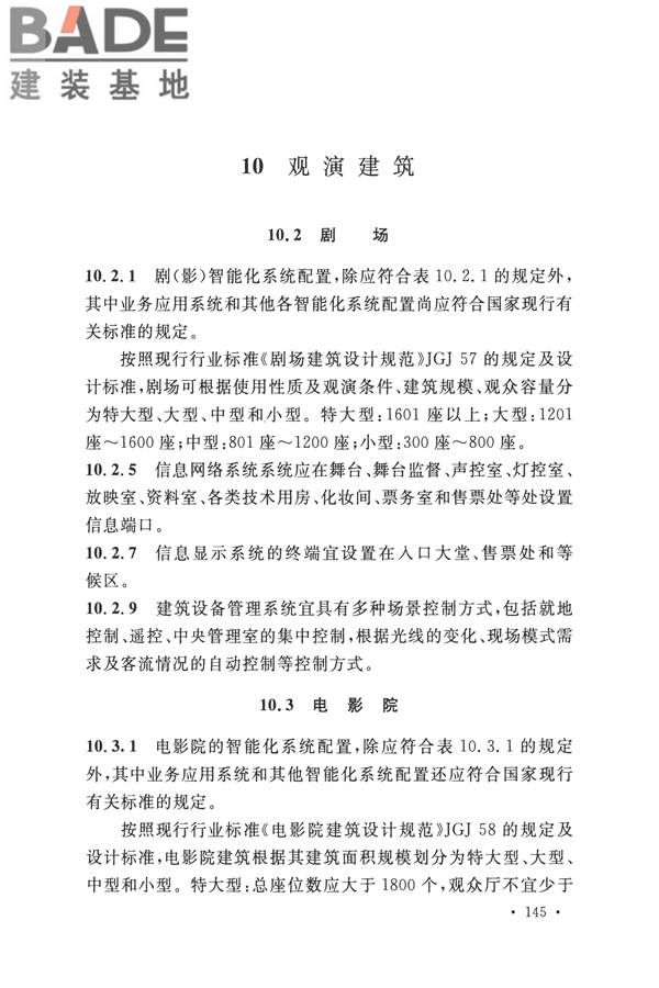 智能建筑设计标准_页面_154.jpg