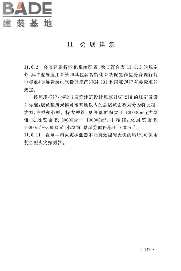智能建筑设计标准_页面_156.jpg