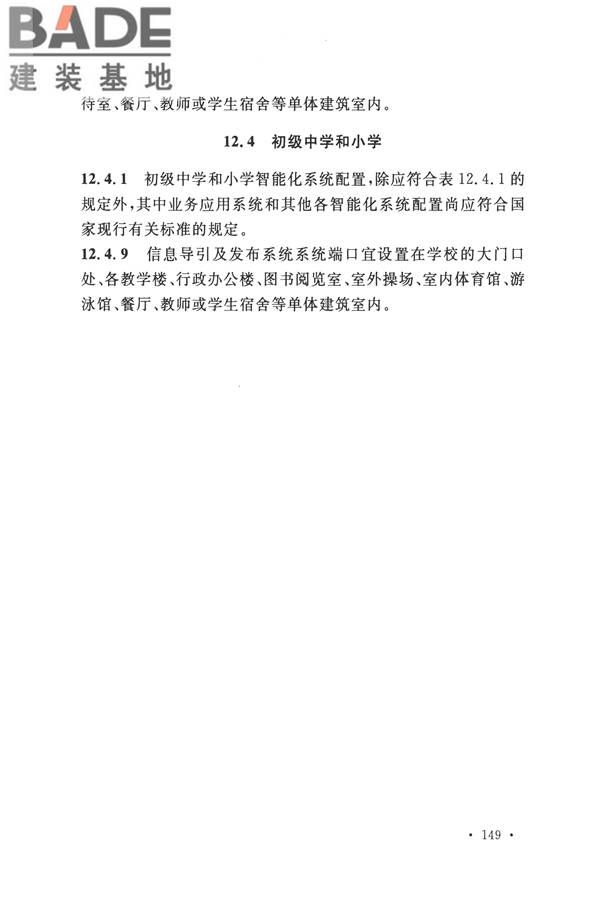 智能建筑设计标准_页面_158.jpg