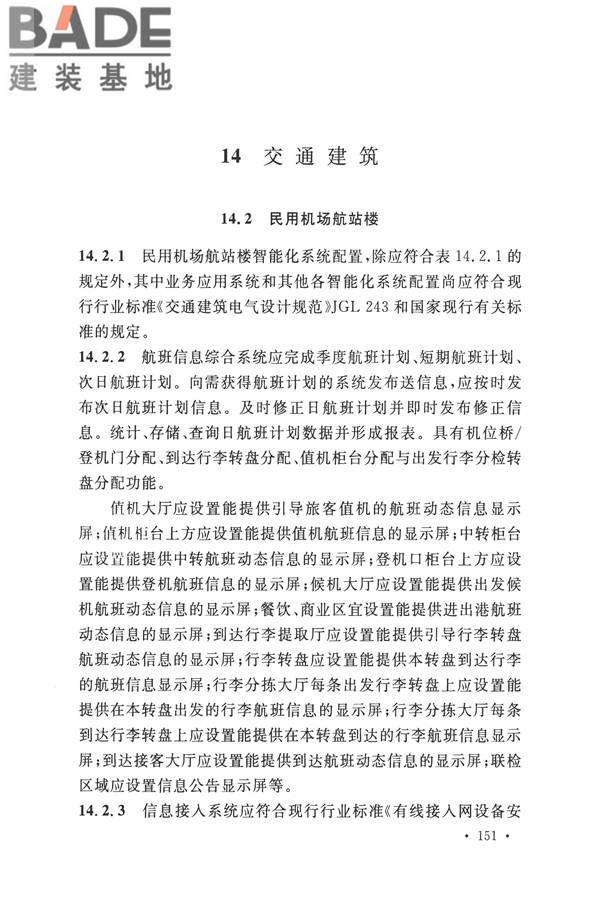 智能建筑设计标准_页面_160.jpg