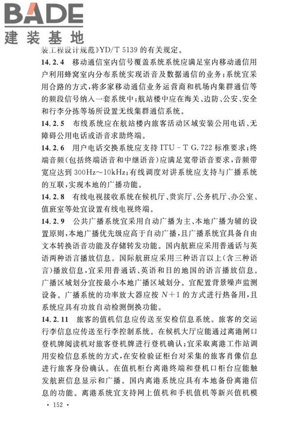 智能建筑设计标准_页面_161.jpg
