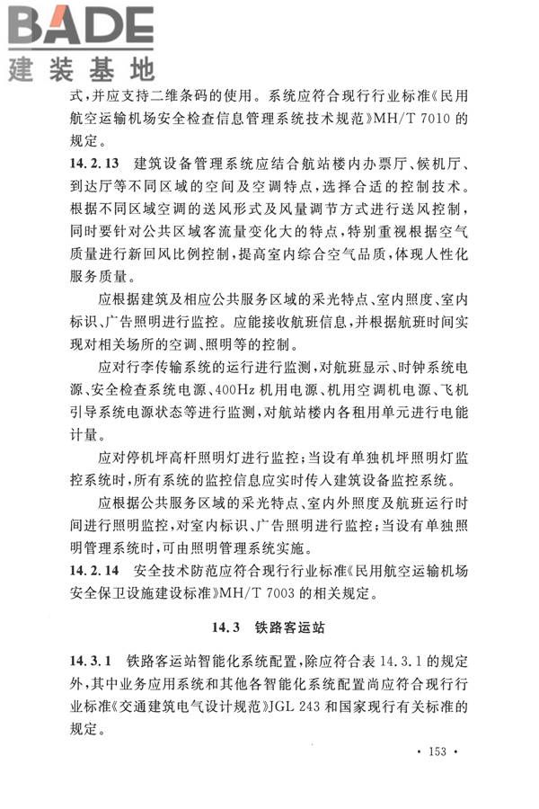 智能建筑设计标准_页面_162.jpg