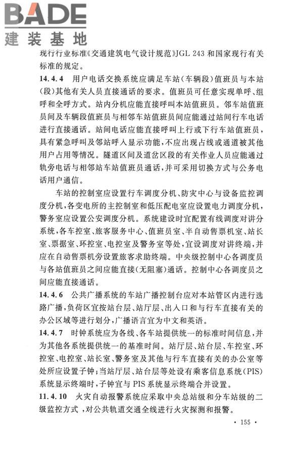 智能建筑设计标准_页面_164.jpg