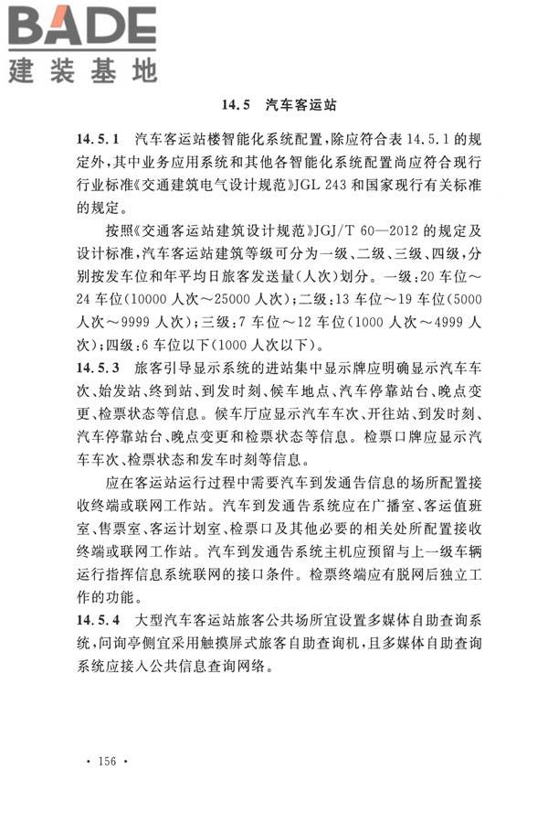 智能建筑设计标准_页面_165.jpg
