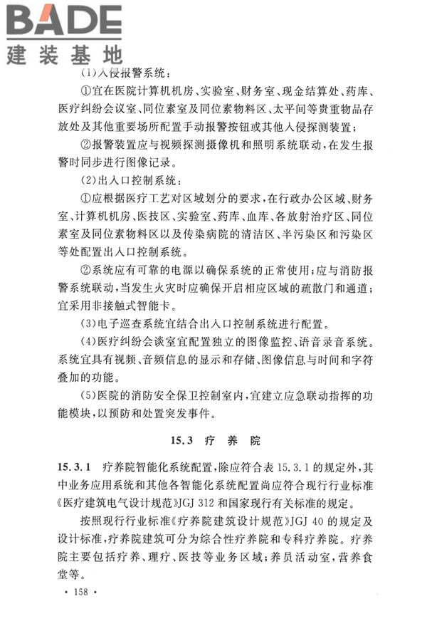 智能建筑设计标准_页面_167.jpg