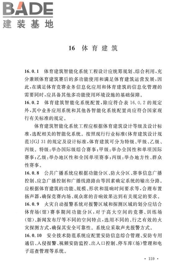 智能建筑设计标准_页面_168.jpg