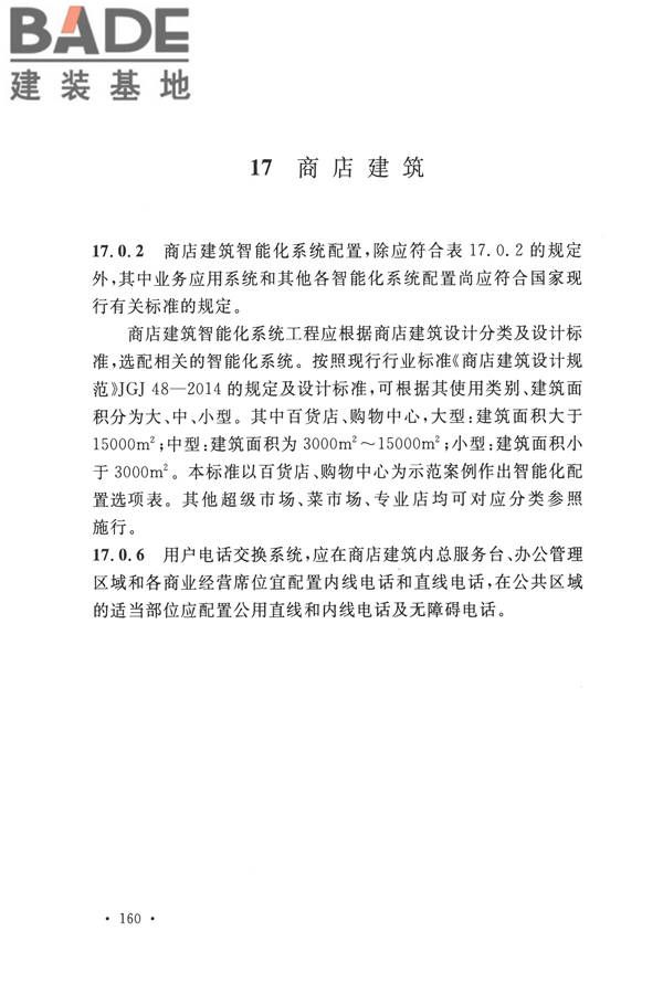 智能建筑设计标准_页面_169.jpg