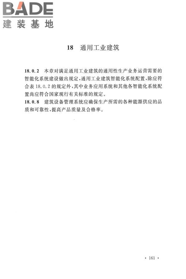 智能建筑设计标准_页面_170.jpg