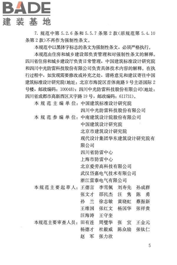 建筑物电子信息系统防雷技术规范_页面_005.jpg