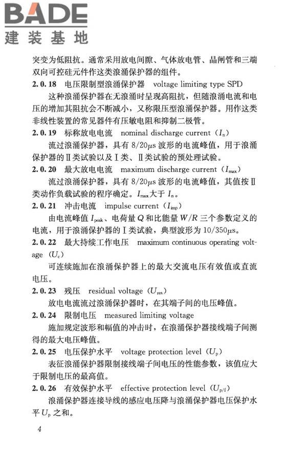 建筑物电子信息系统防雷技术规范_页面_013.jpg