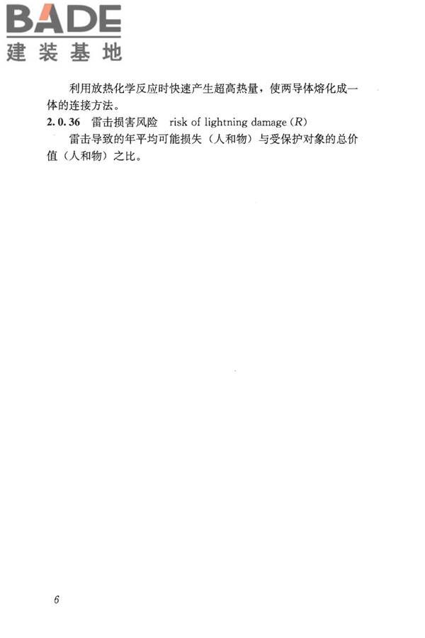 建筑物电子信息系统防雷技术规范_页面_015.jpg