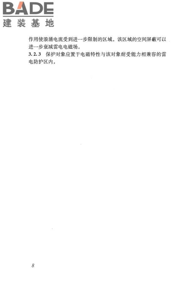 建筑物电子信息系统防雷技术规范_页面_017.jpg