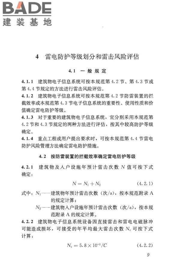 建筑物电子信息系统防雷技术规范_页面_018.jpg