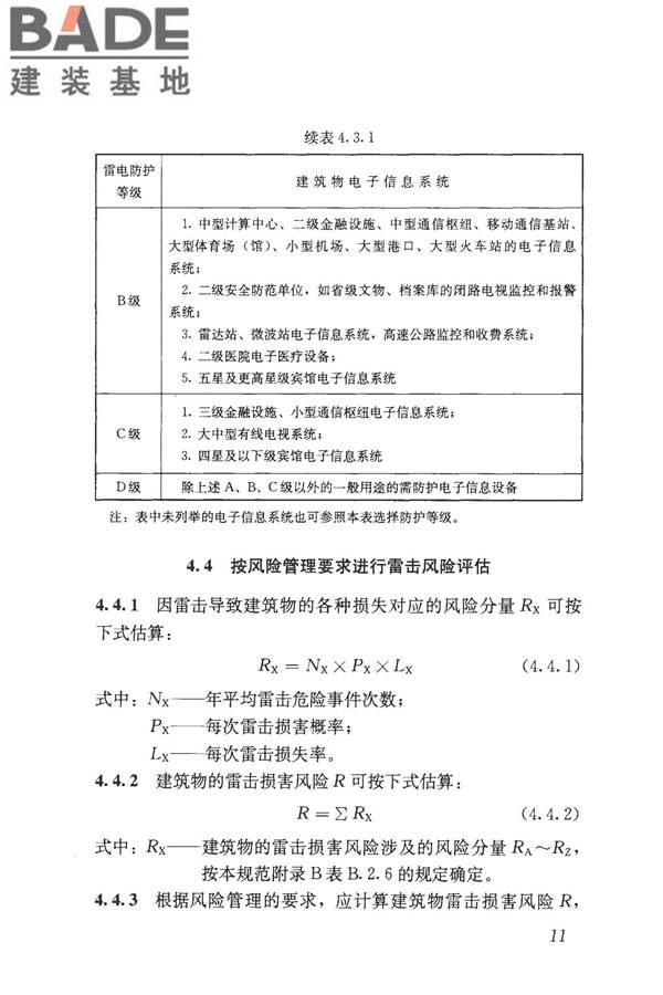 建筑物电子信息系统防雷技术规范_页面_020.jpg
