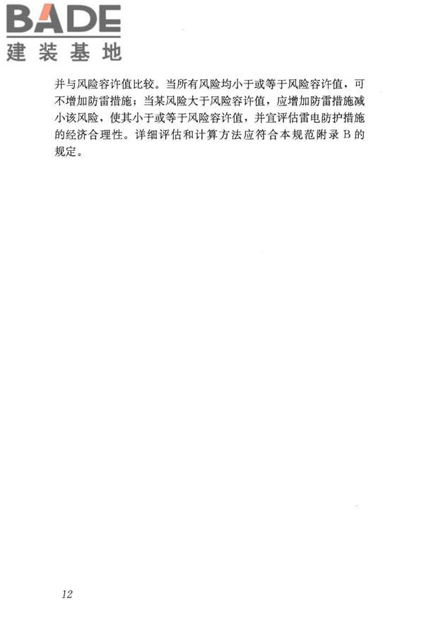 建筑物电子信息系统防雷技术规范_页面_021.jpg