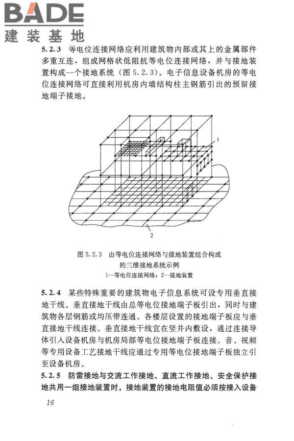 建筑物电子信息系统防雷技术规范_页面_025.jpg