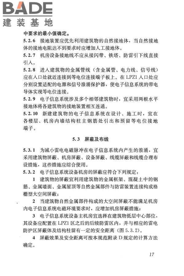 建筑物电子信息系统防雷技术规范_页面_026.jpg