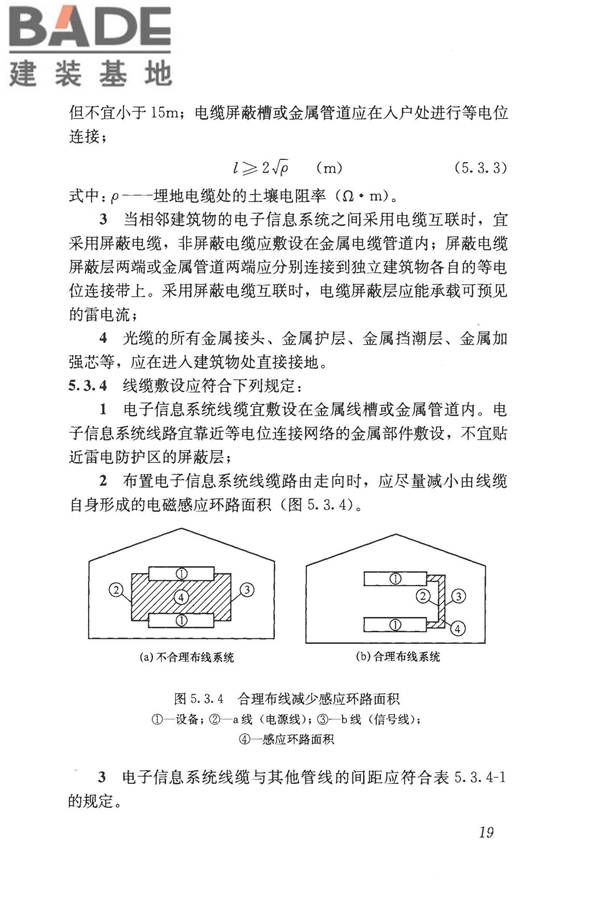 建筑物电子信息系统防雷技术规范_页面_028.jpg