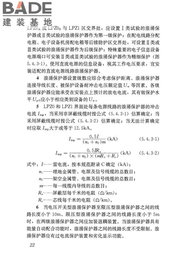 建筑物电子信息系统防雷技术规范_页面_031.jpg