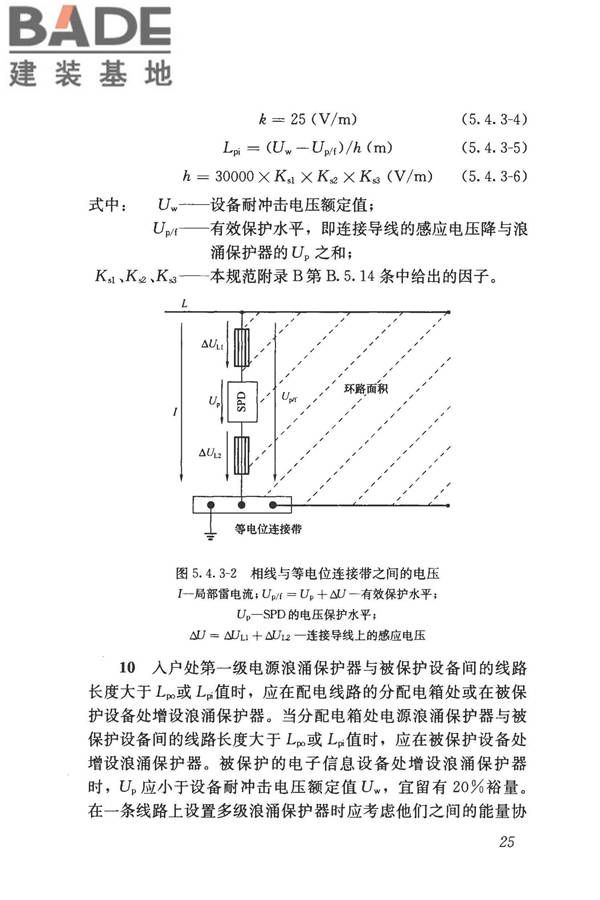建筑物电子信息系统防雷技术规范_页面_034.jpg