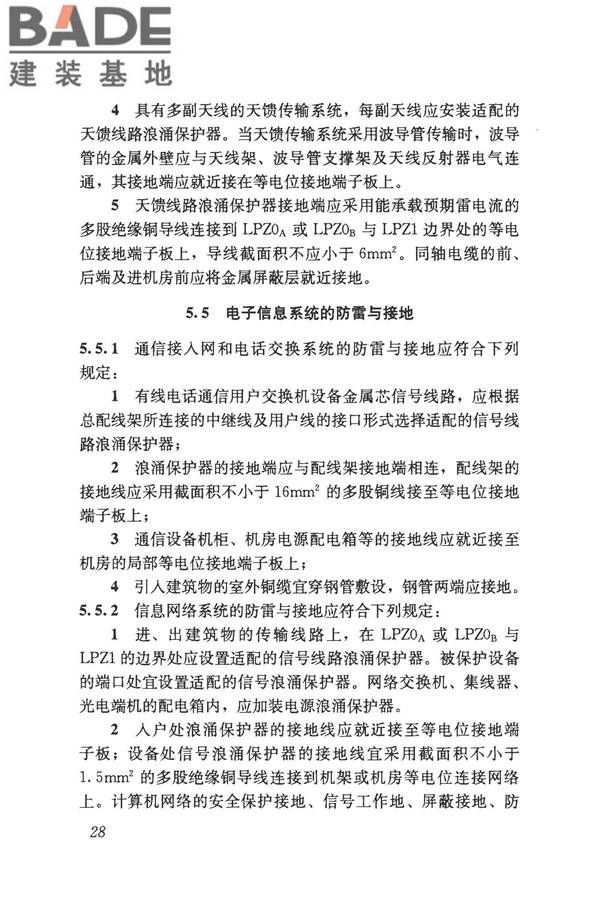 建筑物电子信息系统防雷技术规范_页面_037.jpg