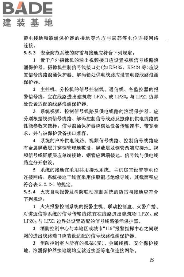 建筑物电子信息系统防雷技术规范_页面_038.jpg