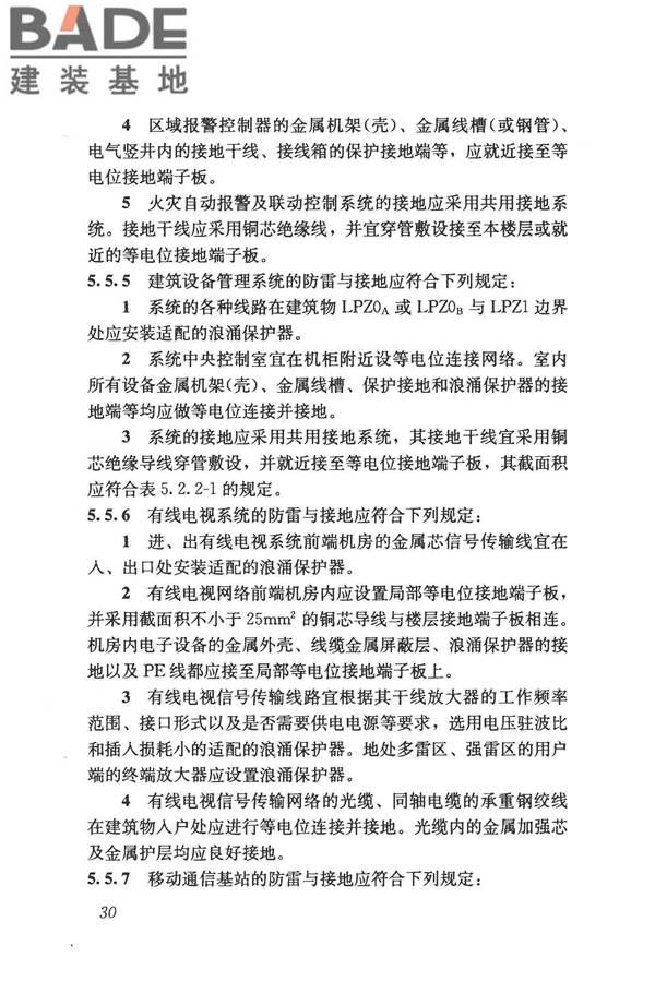 建筑物电子信息系统防雷技术规范_页面_039.jpg