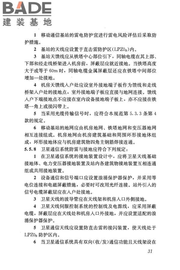 建筑物电子信息系统防雷技术规范_页面_040.jpg