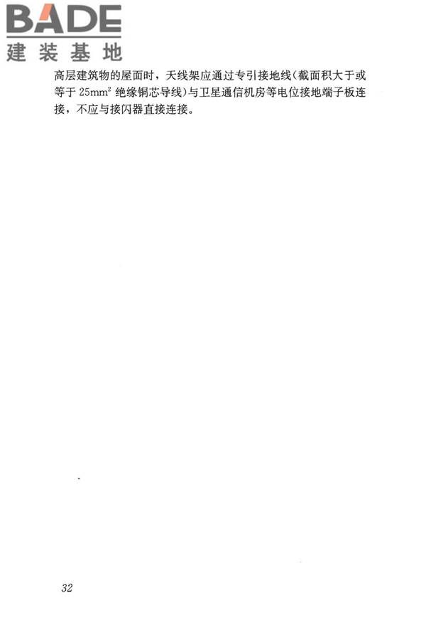 建筑物电子信息系统防雷技术规范_页面_041.jpg