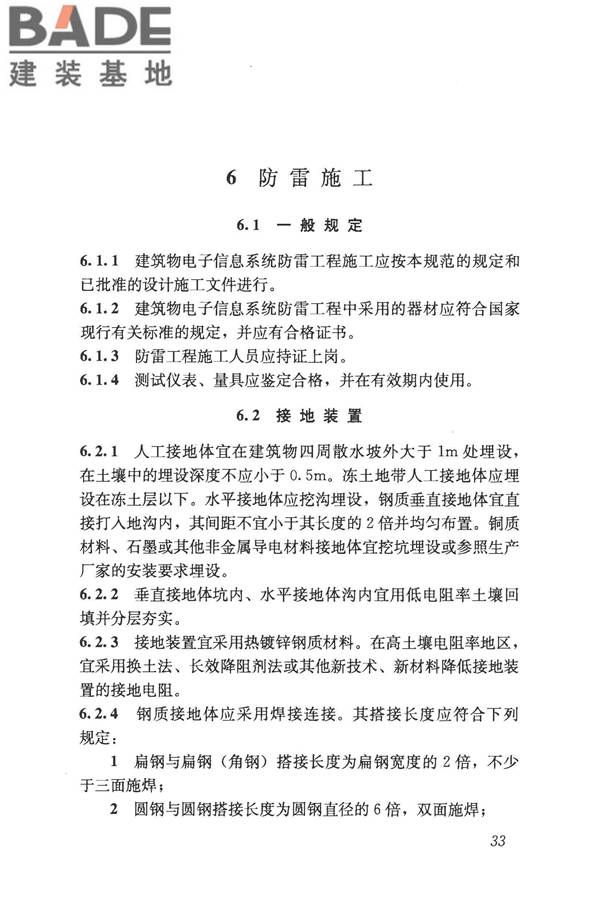 建筑物电子信息系统防雷技术规范_页面_042.jpg