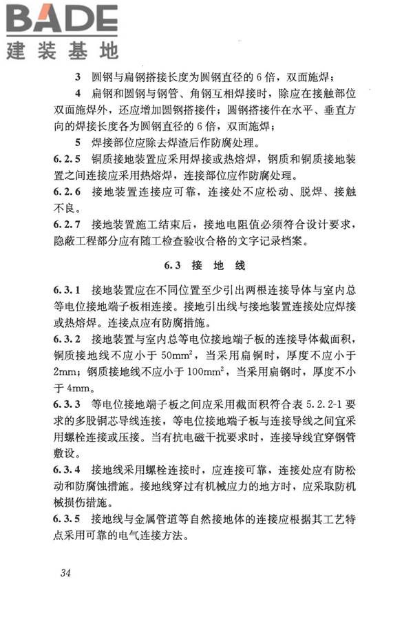 建筑物电子信息系统防雷技术规范_页面_043.jpg