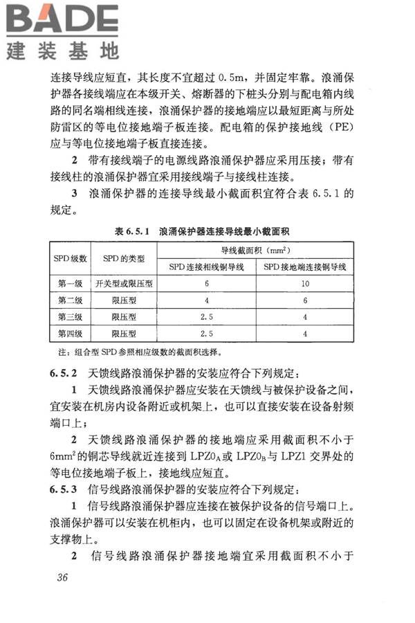 建筑物电子信息系统防雷技术规范_页面_045.jpg