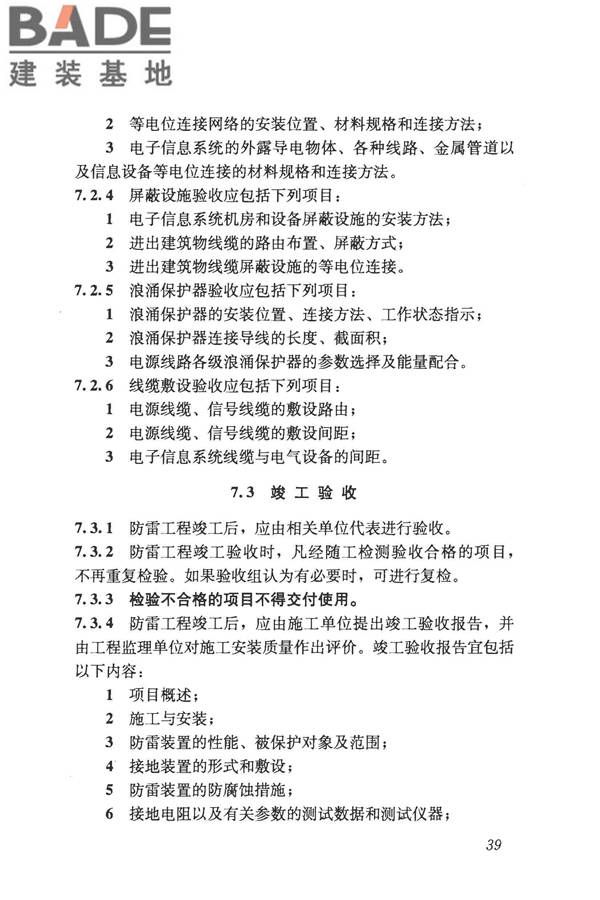 建筑物电子信息系统防雷技术规范_页面_048.jpg