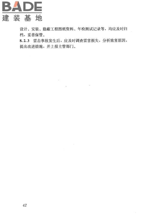 建筑物电子信息系统防雷技术规范_页面_051.jpg
