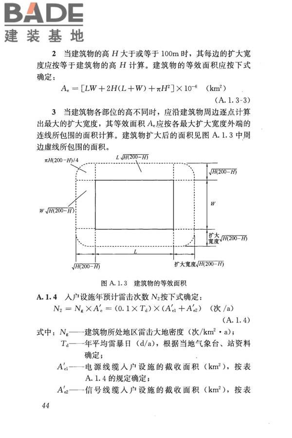 建筑物电子信息系统防雷技术规范_页面_053.jpg