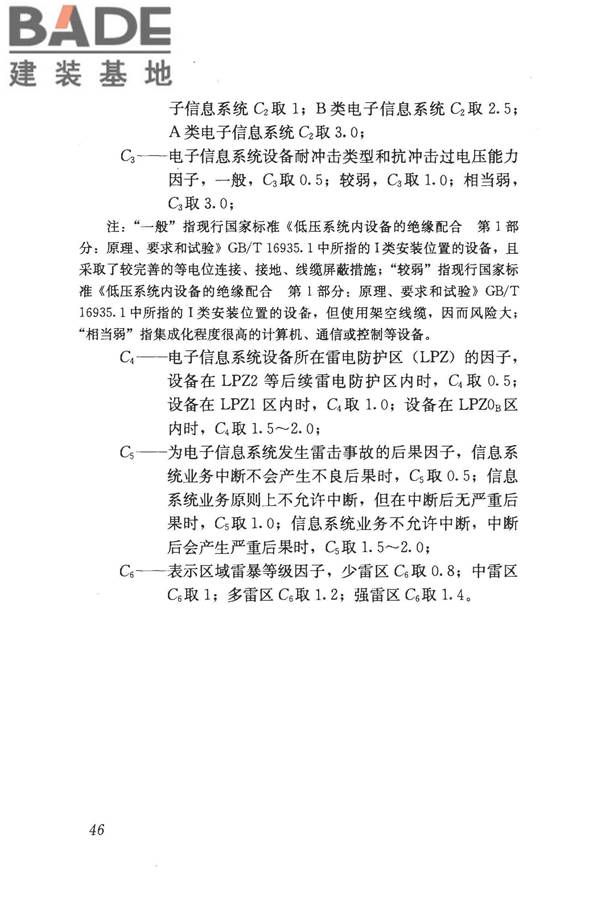 建筑物电子信息系统防雷技术规范_页面_055.jpg