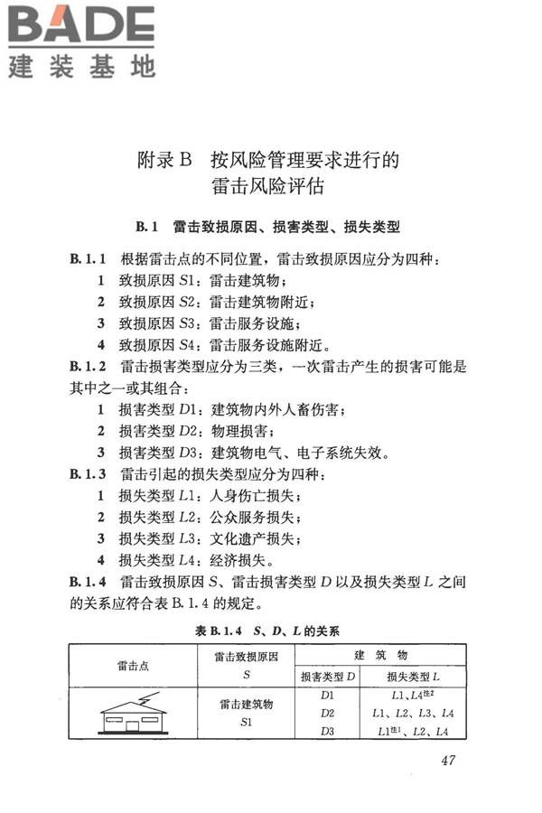 建筑物电子信息系统防雷技术规范_页面_056.jpg