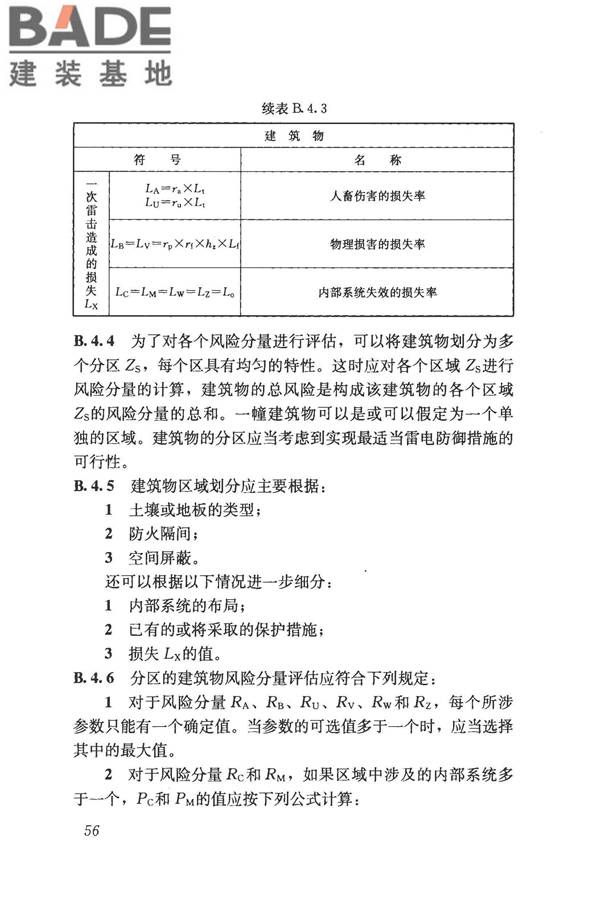 建筑物电子信息系统防雷技术规范_页面_065.jpg