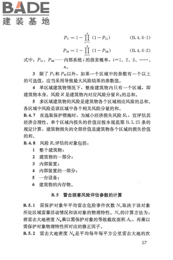 建筑物电子信息系统防雷技术规范_页面_066.jpg